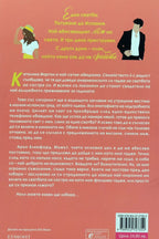 Испанска любовна измама - Елена Армас - задна корица