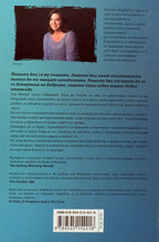 Добри дни, лоши дни - Мелина Маркета - задна корица