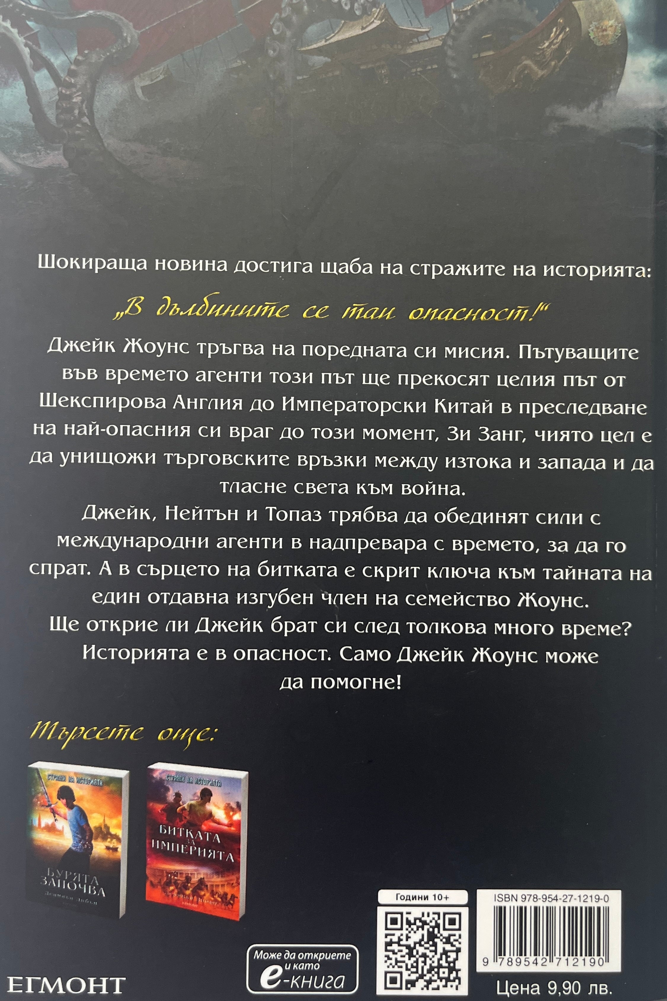 Нощният кораб за Китай - Деймиън Дибън - задна корица