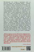 Кристалният залив - Лайза Клейпас - задна корица