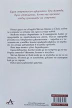 Попитайте за Андреа - Ноел У. Айли - задна корица