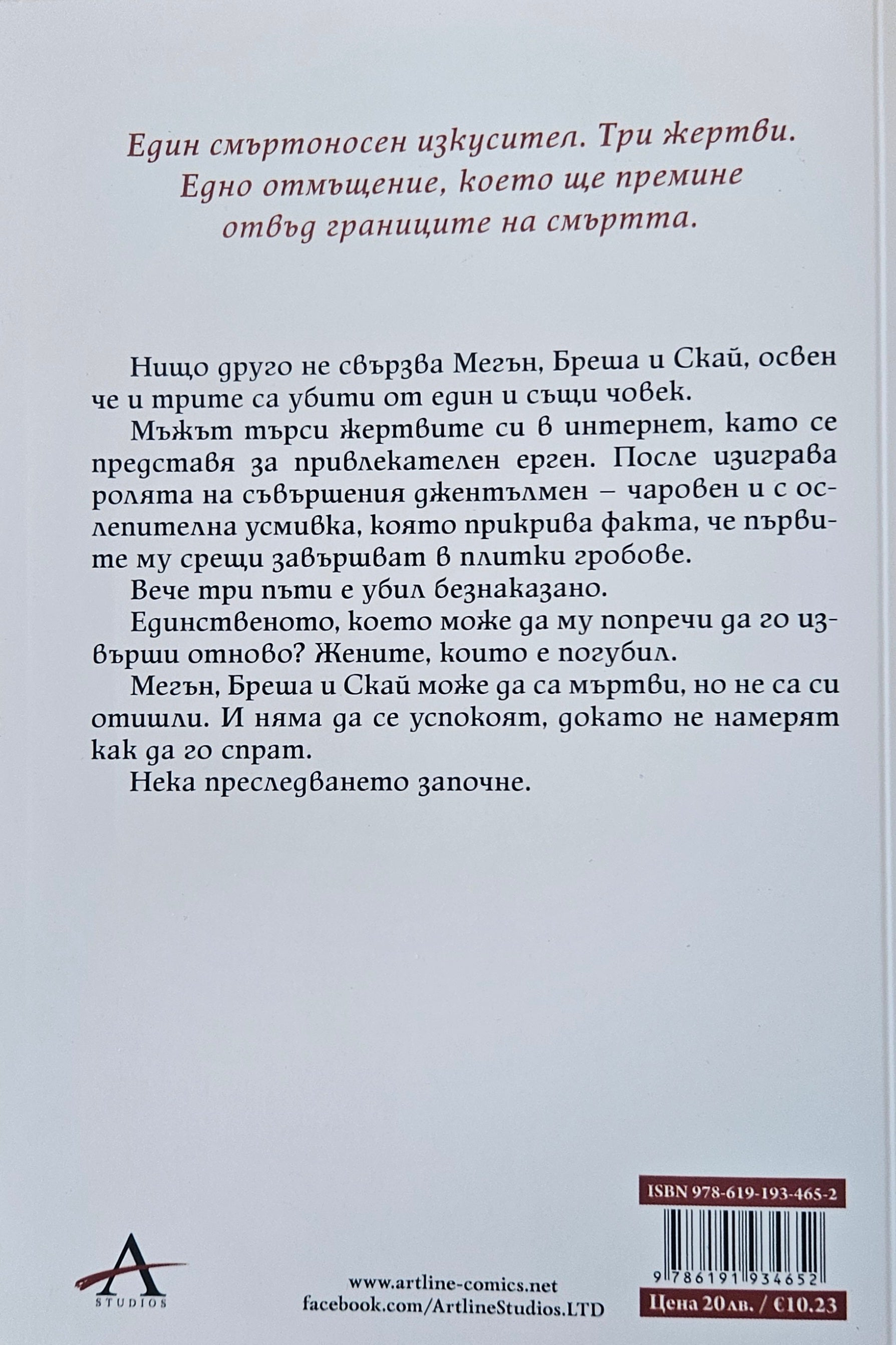 Попитайте за Андреа - Ноел У. Айли - задна корица