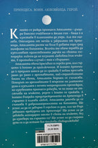 Аталанта - Дженифър Сейнт - задна корица