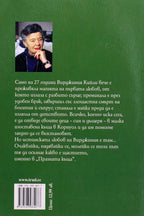 Празната къща - Розамунде Пилхер - задна корица
