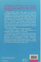 44 глави за четирима мъже - Биби Ийстън - задна корица