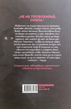 Този ден - Бланка Липинска - задна корица