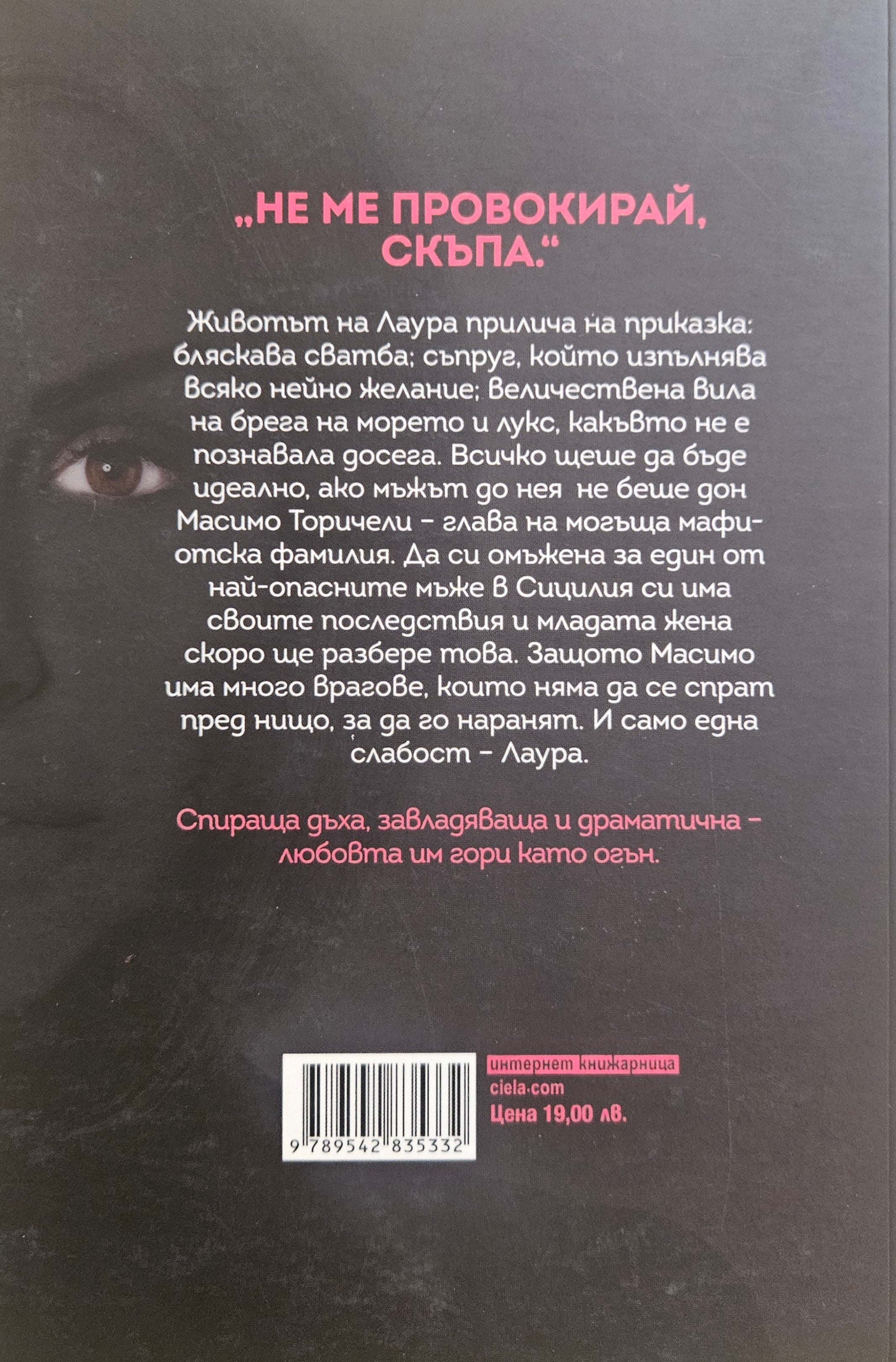 Този ден - Бланка Липинска - задна корица
