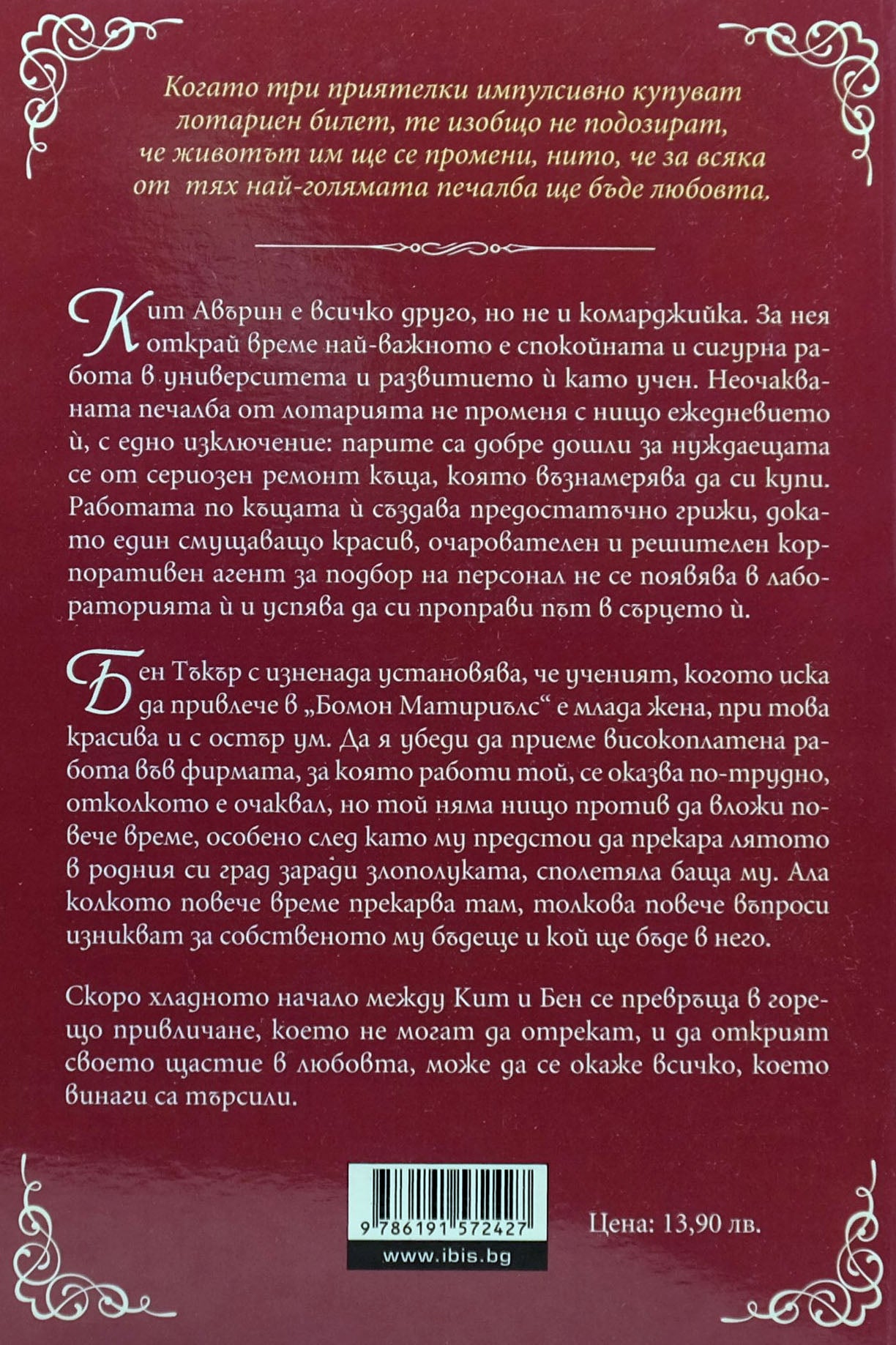 Късметът на начинаещия - Кейт Клейбърн - задна корица