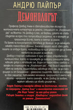 Демонологът - Андрю Пайпър - задна корица