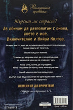 Греховна империя - Мегън Марч - задна корица