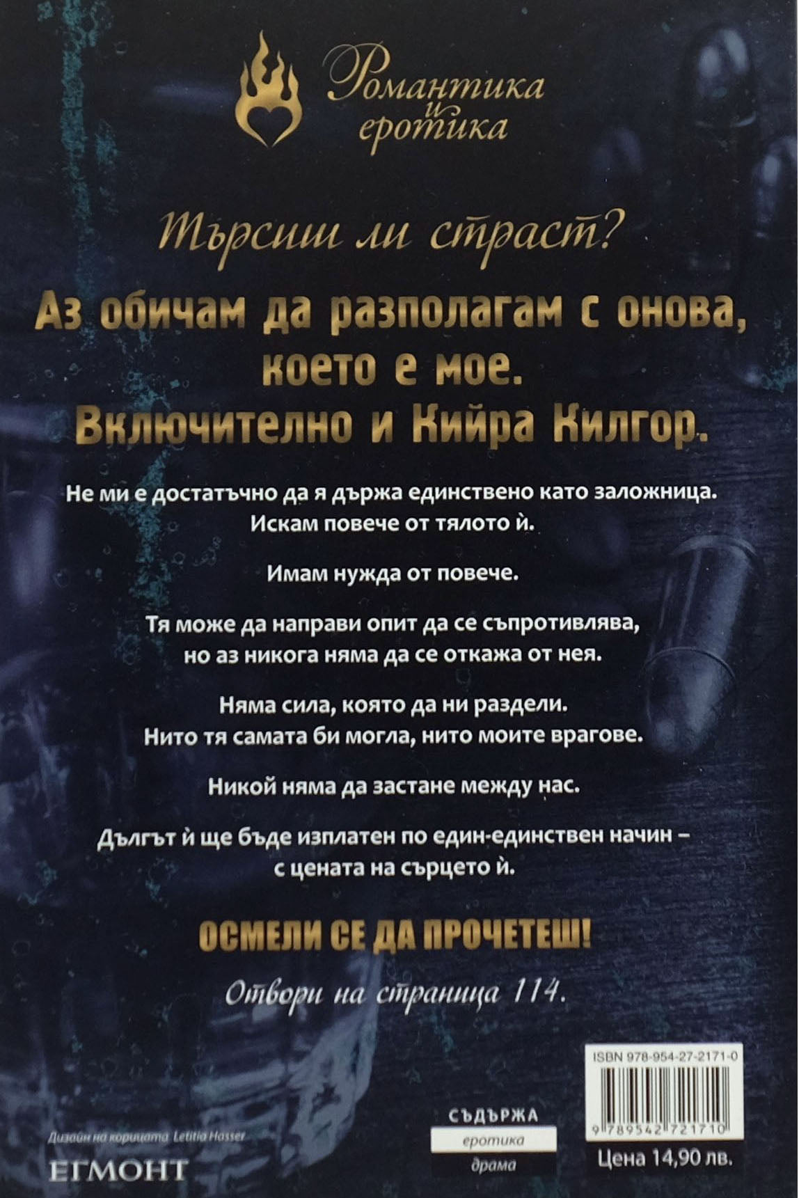 Греховна империя - Мегън Марч - задна корица