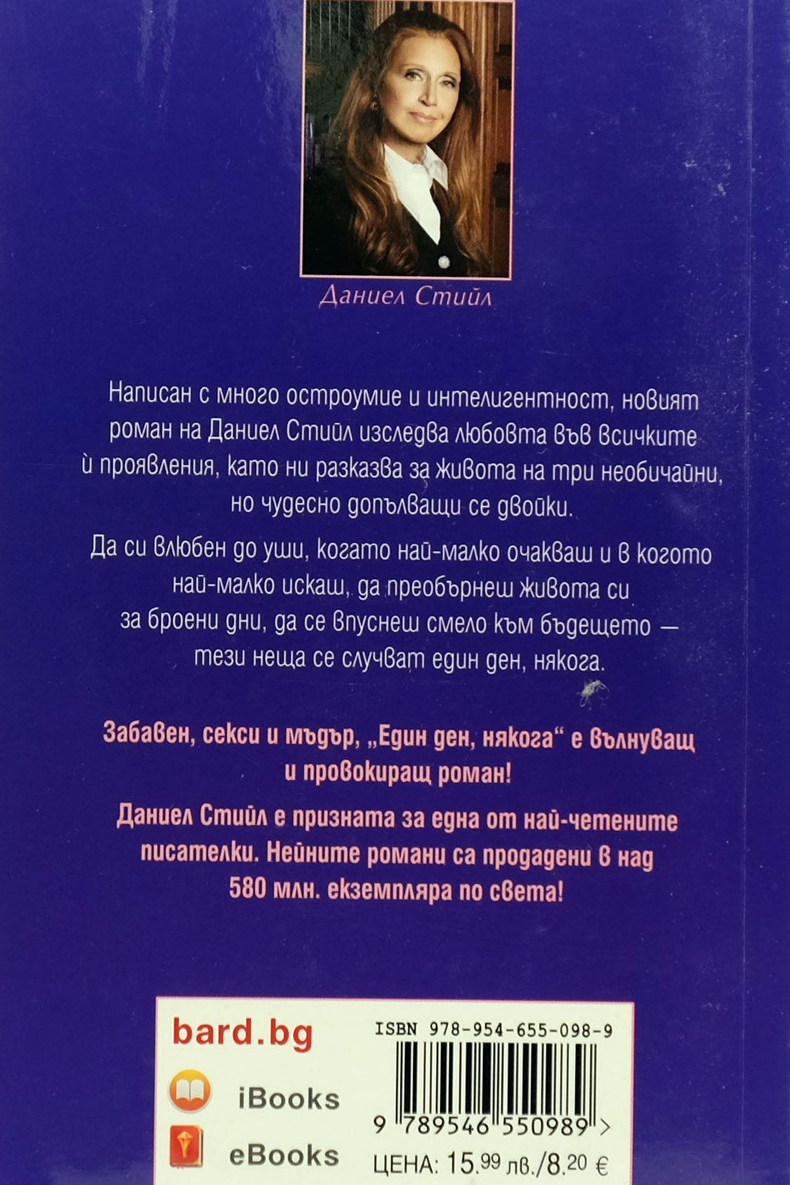 Един ден, някога - Даниел Стийл - задна корица