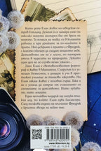 Въпросителната е половин сърце - София Лундберг - задна корица