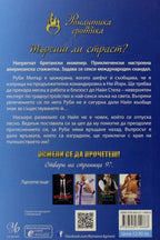 Красива тайна - Кристина Лорен - задна корица