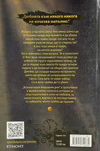 Всички наши вчерашни дни - Кристин Теръл - задна корица