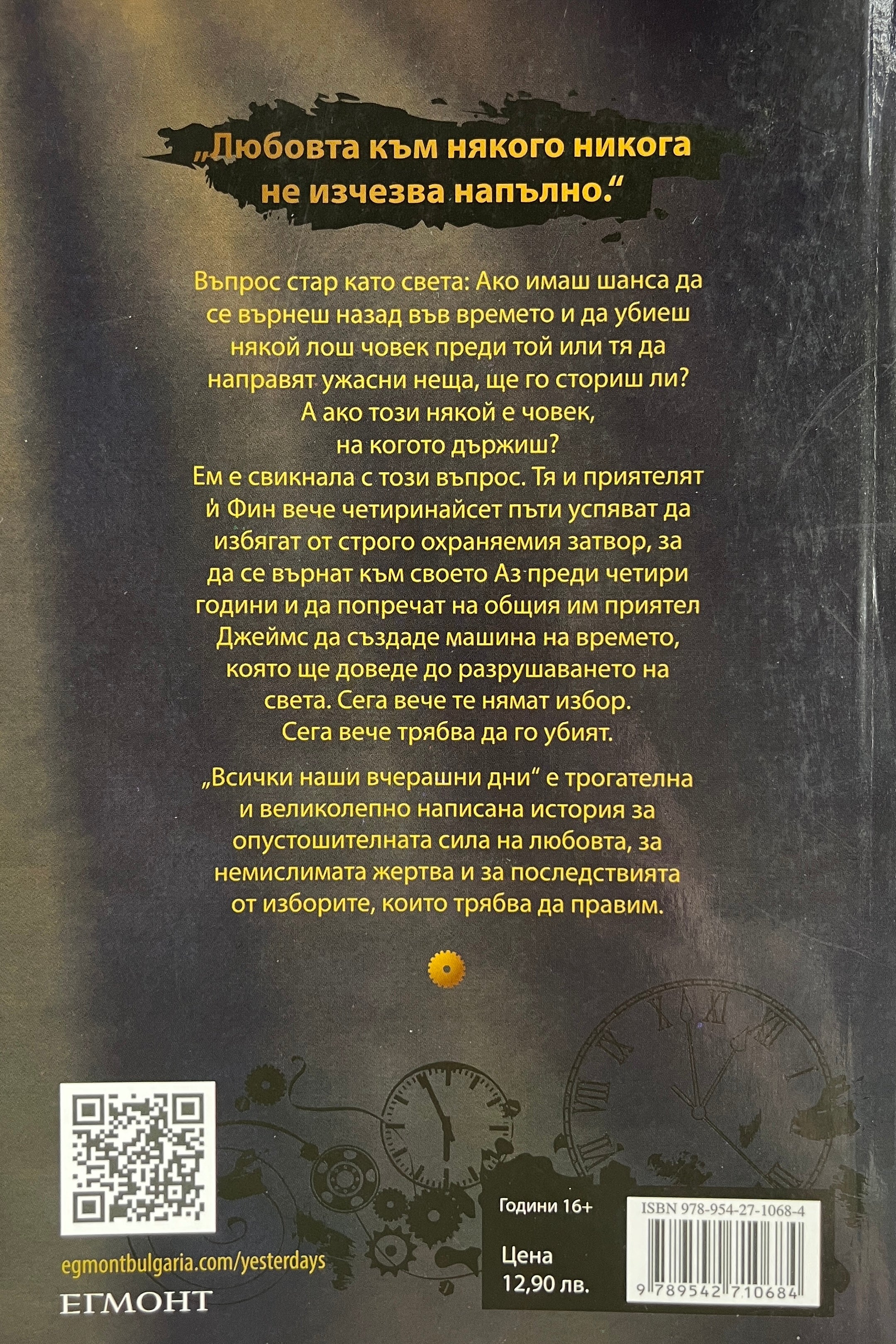 Всички наши вчерашни дни - Кристин Теръл - задна корица