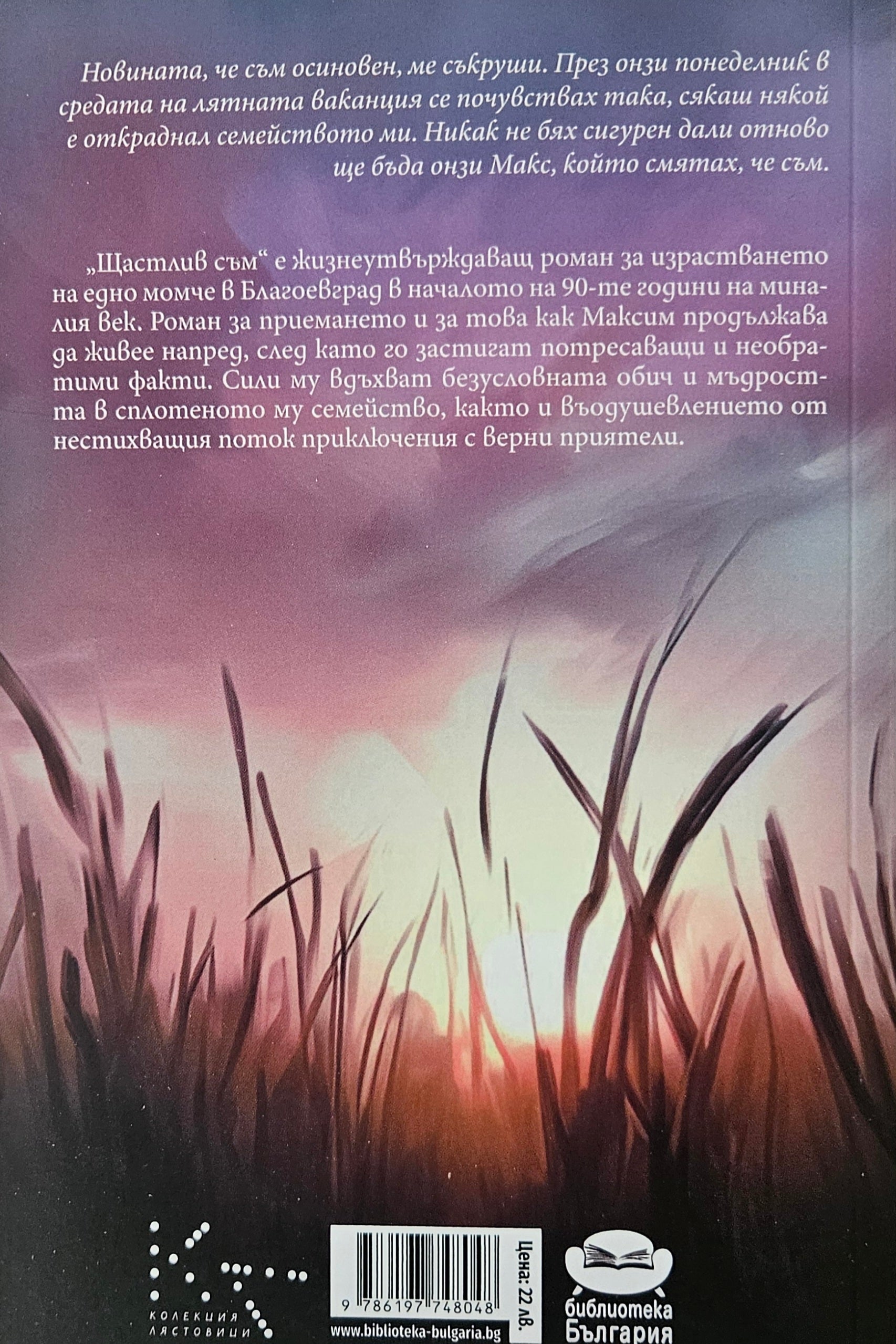 Щастлив съм - Бориславa Антонова - задна корица