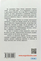 Индиго плейс 22 - Сандра Браун - задна корица