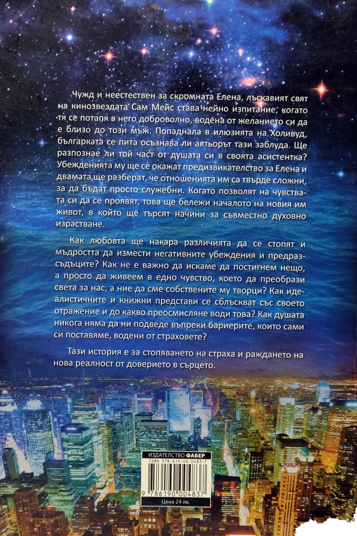 Листо на вятъра - Мария Григ - задна корица