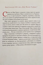 Алена кралица - Виктория Айвярд - задна корица
