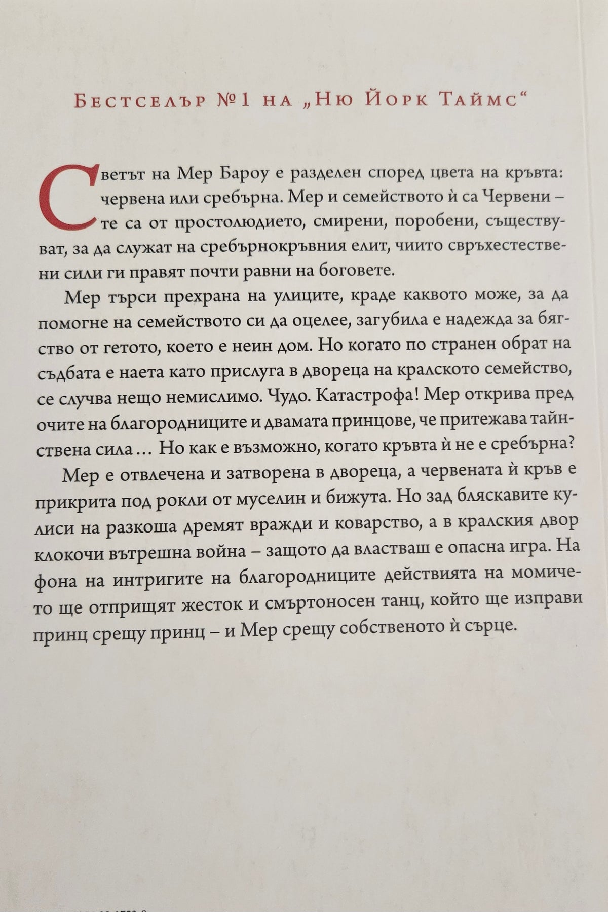 Алена кралица - Виктория Айвярд - задна корица