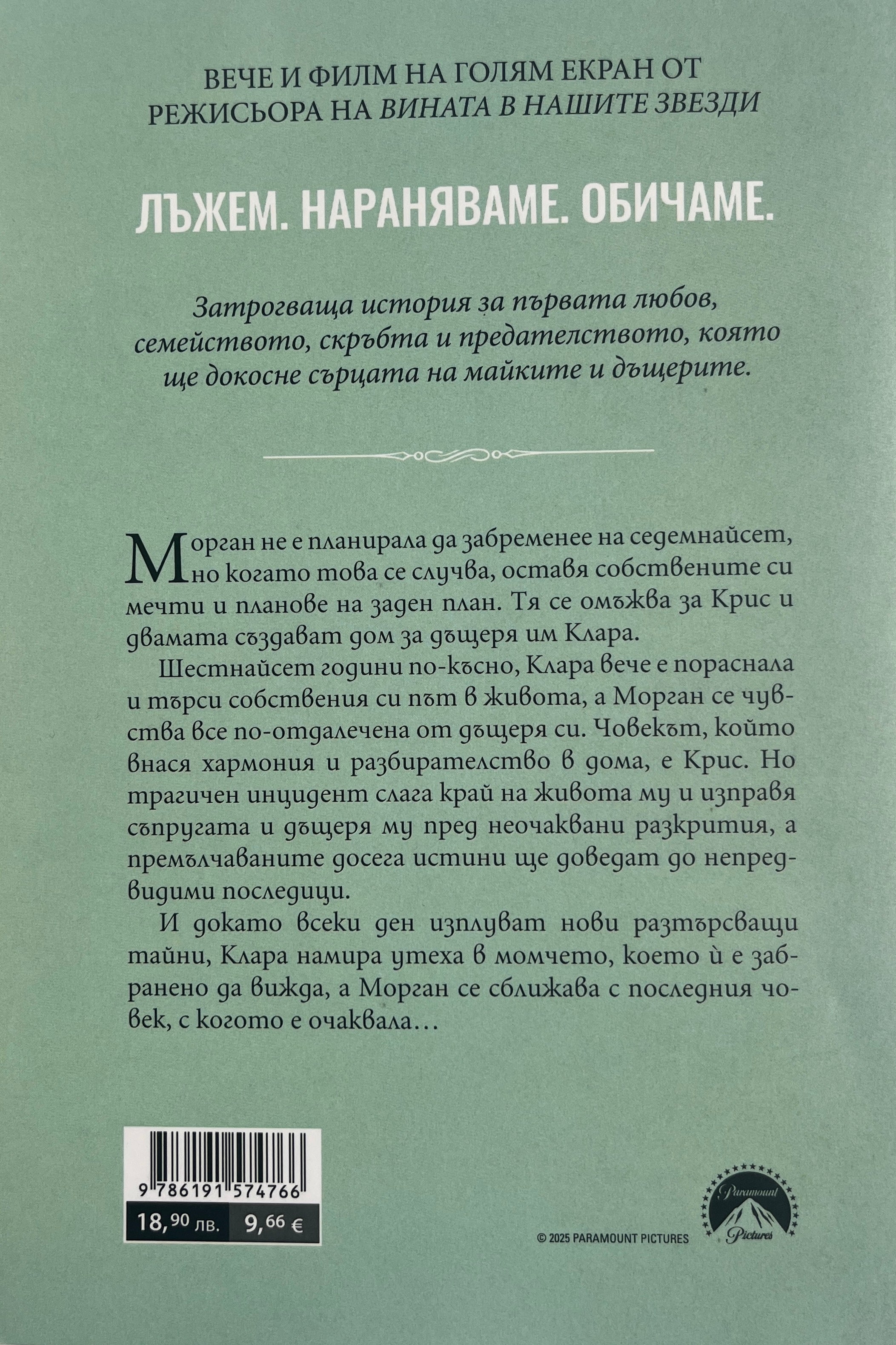 Премълчани истини - Колийн Хувър - задна корица
