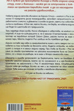 Зима в рая - Елин Хилдебранд - задна корица