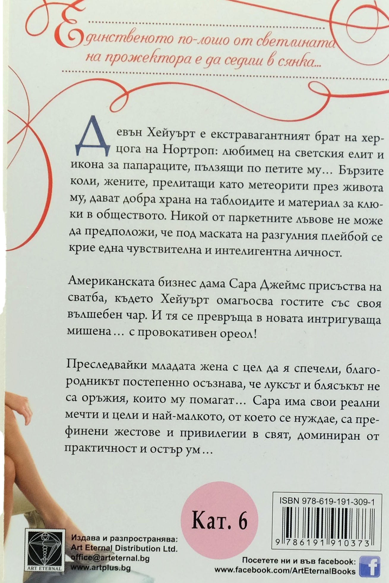 Ако обувката е по мярка - Меган Мълри - задна корица