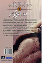 Адeлa - Гарабет Ибраиляну - задна корица