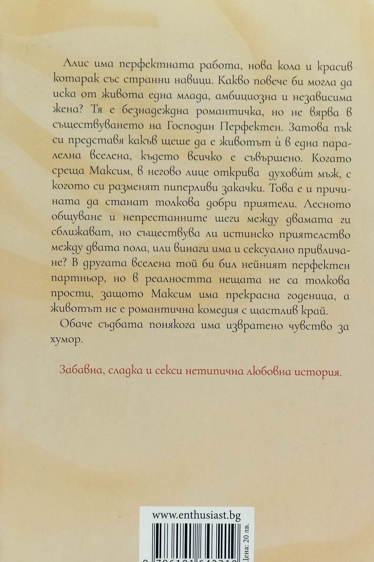 Танц на вселени - Антония Нотева - задна корица