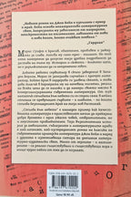 Стълба към небето - Джон Бойн - задна корица