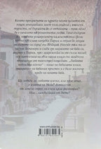 Кафенето на малкото чудо - Никола Баро - задна корица