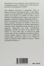 Императрица - С. Дж. Кинкейд - задна корица