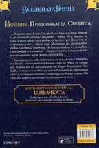 Сянка и кост - Лий Бардуго - задна корица