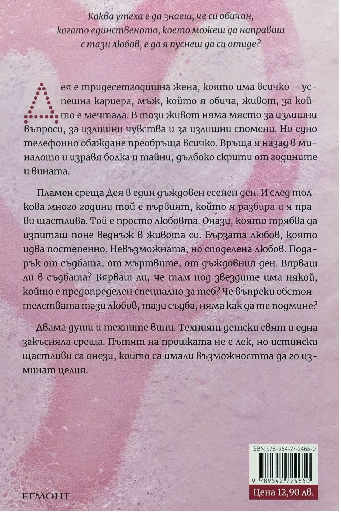 Пакетче желирани бонбони - Татяна Гишина - задна корица