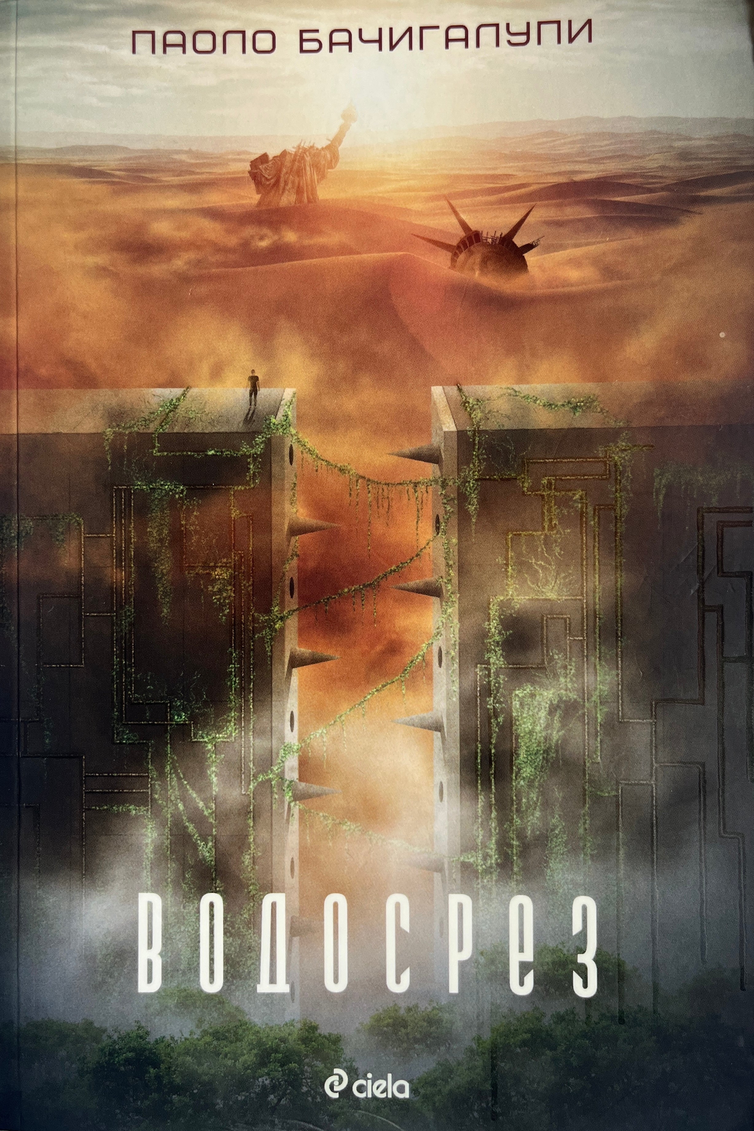 Водосрез - Паоло Бачигалупи - предна корица