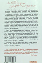 Не точно среща - Катрин Байби - задна корица