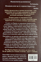 Водопад - Лорън Кейт - задна корица