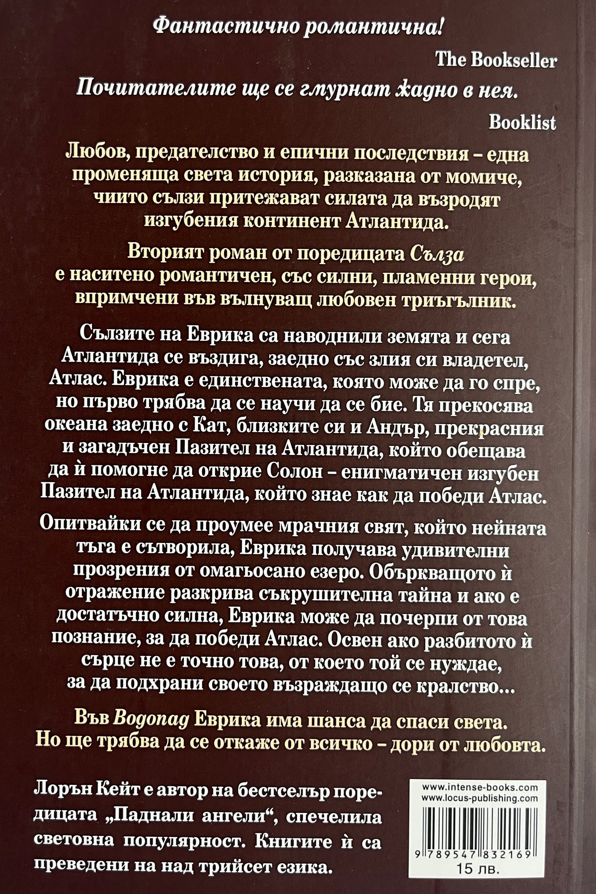 Водопад - Лорън Кейт - задна корица