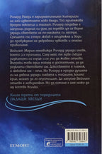 Песента на сърцето ми - А. Л. Джаксън - задна корица