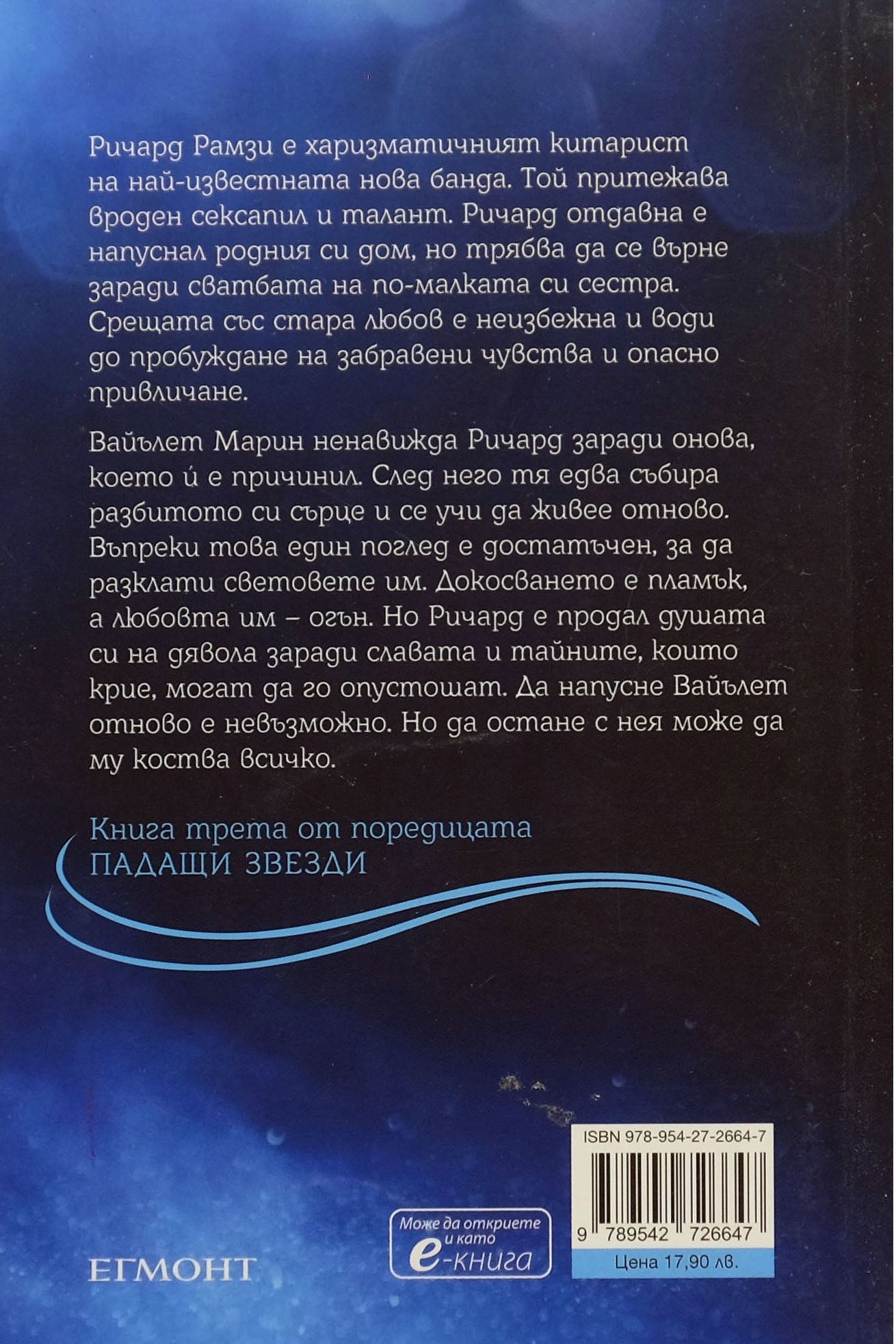 Песента на сърцето ми - А. Л. Джаксън - задна корица