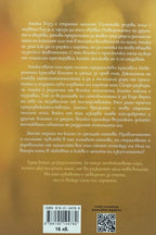 Момичето, което някога познаваше - Трейси Гарвис Грейвс - задна корица