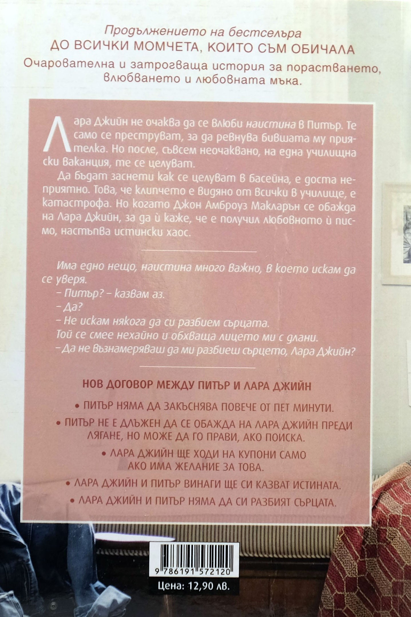 P.S. все още те обичам - Джени Хан - задна корица