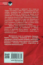 Три - Драго Гламузина - задна корица