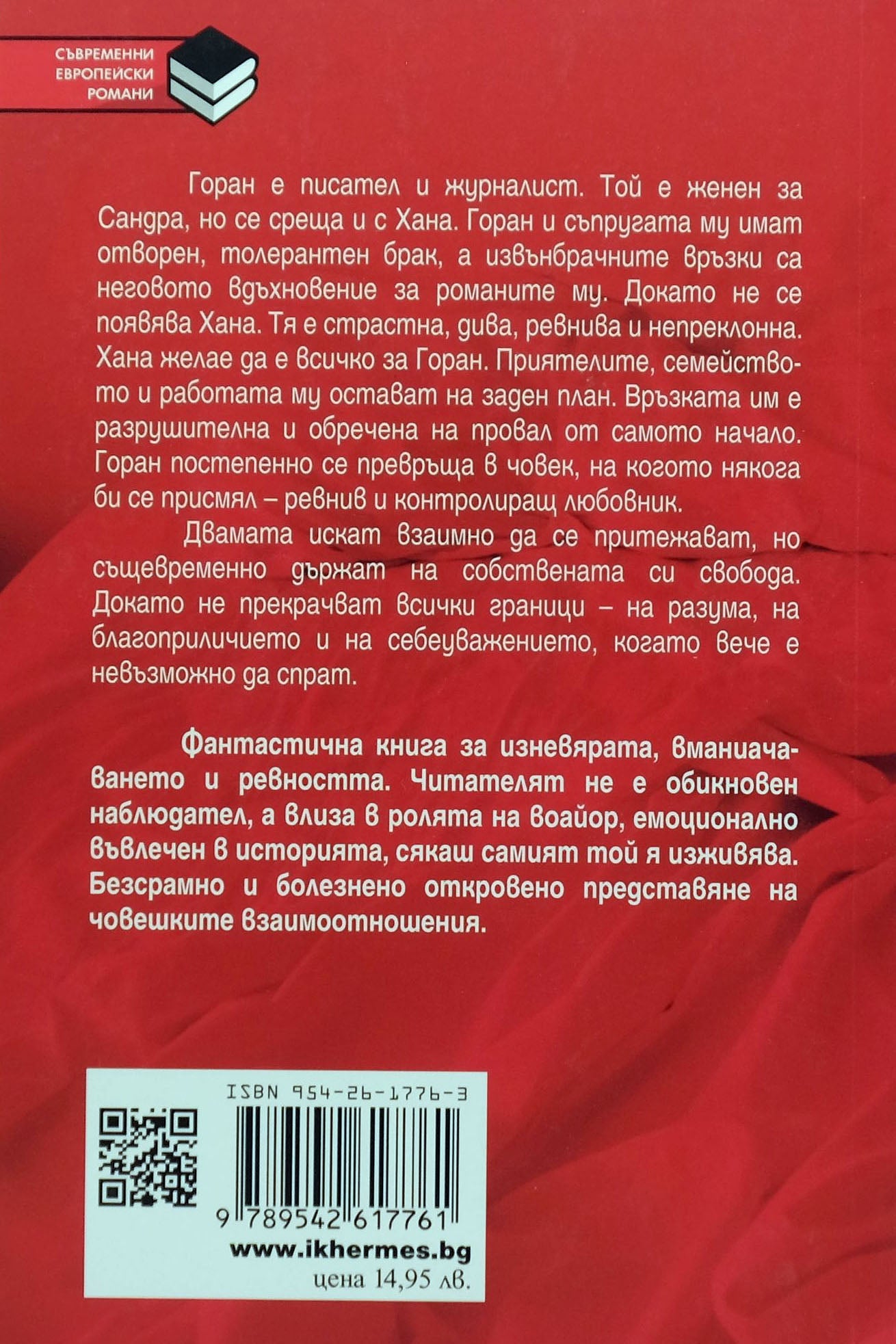 Три - Драго Гламузина - задна корица