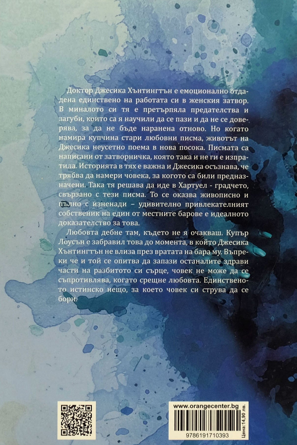 Единственото истинско нещо - Саманта Йънг - задна корица