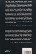 Коледно чудо - Кремена Димитрова - задна корица