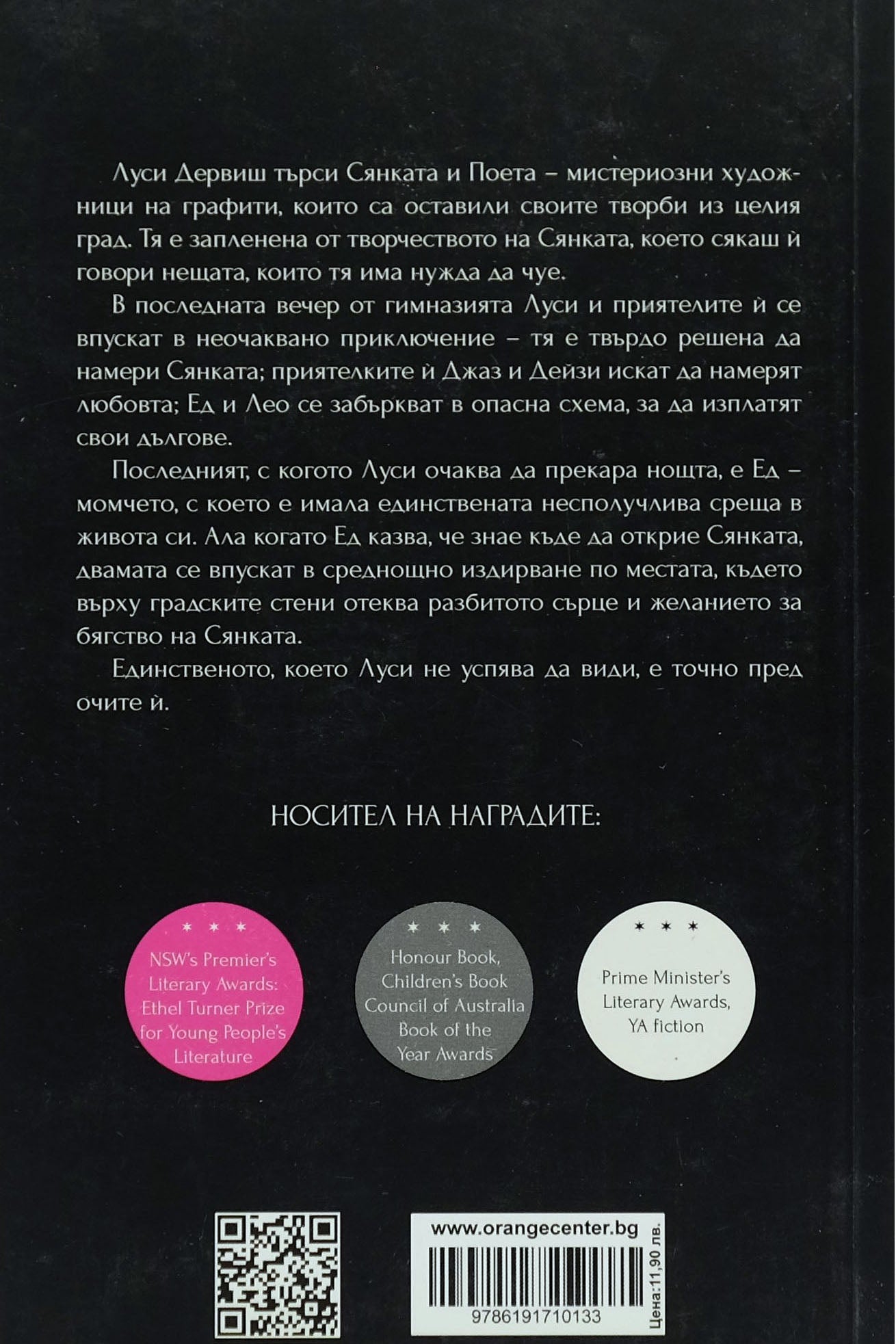 Graffiti moon - Кат Кроули - задна корица