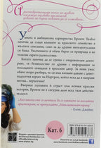 Невъзможният принц - Меган Мълри - задна корица