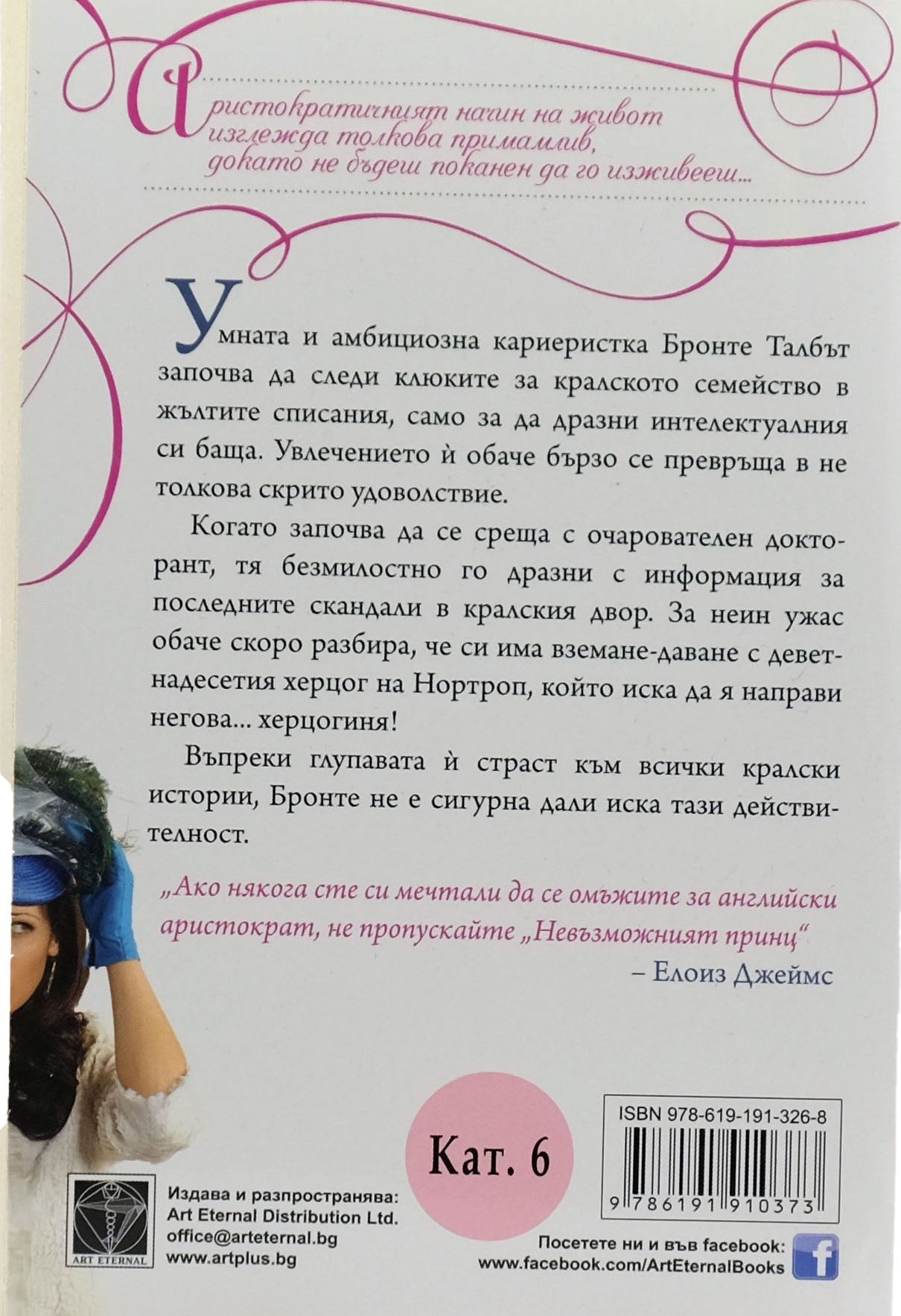 Невъзможният принц - Меган Мълри - задна корица